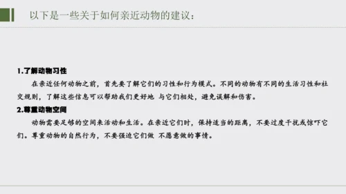 七年级上册 第五单元任务二 亲近动物，丰富生命体验  课件(共27张PPT)