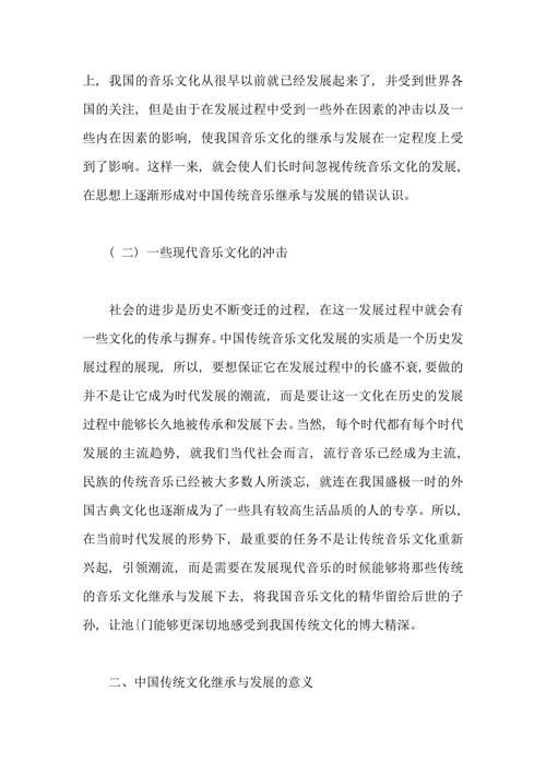 谈中国传统音乐的继承与发展