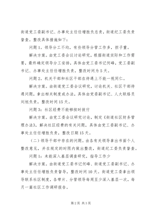 街道领导班子思想学习整改方案_1.docx