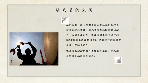 腊八粥八宝粥腊八节介绍通用PPT模板