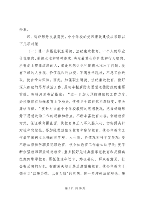 学校党风廉政建设存在的主要问题及整改措施 (2).docx