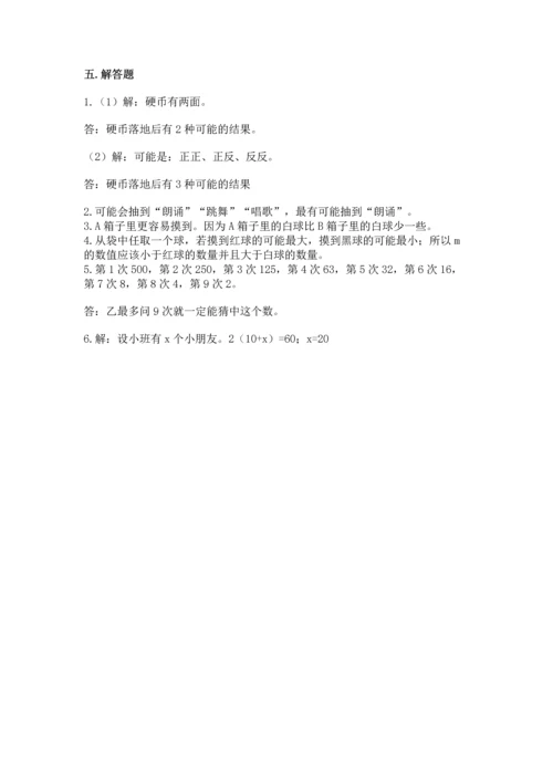 人教版数学五年级上册期末考试试卷（典型题）word版.docx