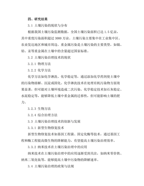 土壤污染治理技术的现状与发展