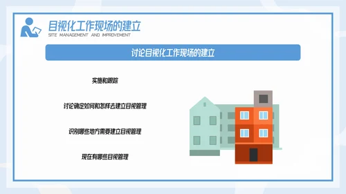 插画风精益生产现场管理和改善培训PPT模板
