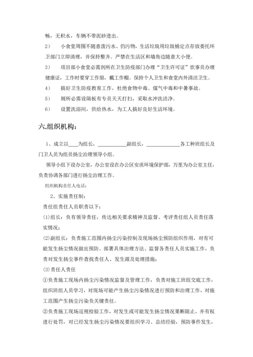 综合标准施工扬尘治理专业方案(2).docx