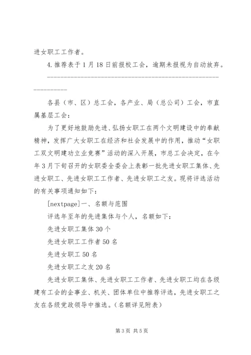 先进女职工工作者[评选表彰先进女职工工作者的办法与标准].docx