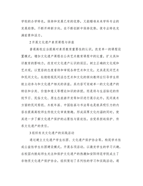 浅谈基于地域文化遗产的美术教育品牌的构建问题论文
