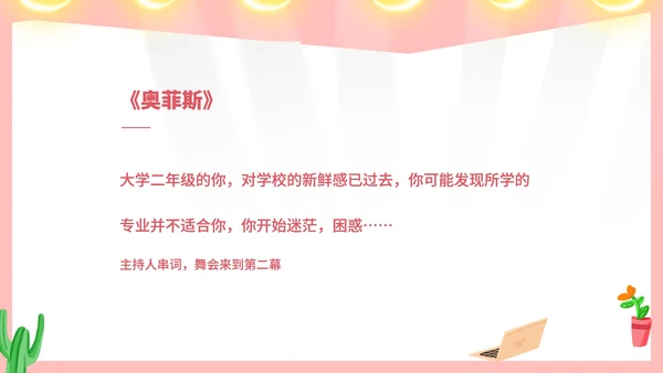 粉色水彩风毕业舞会流程方案PPT模板