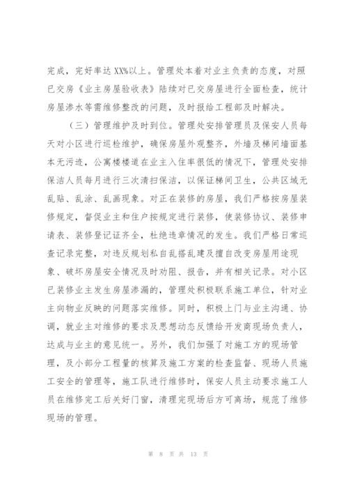 物业管理工作个人年度总结.docx