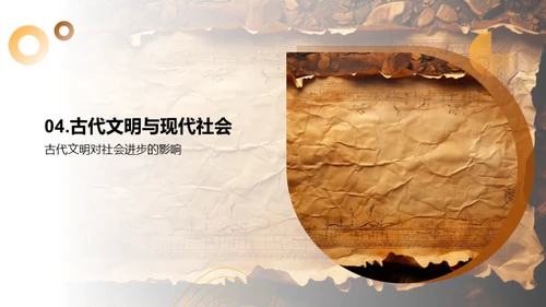 古代文明解析