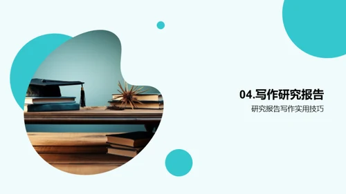 硕士学术研究指南