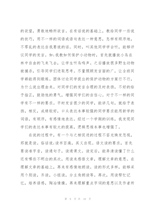 小学教师个人工作总结第一学期5篇.docx