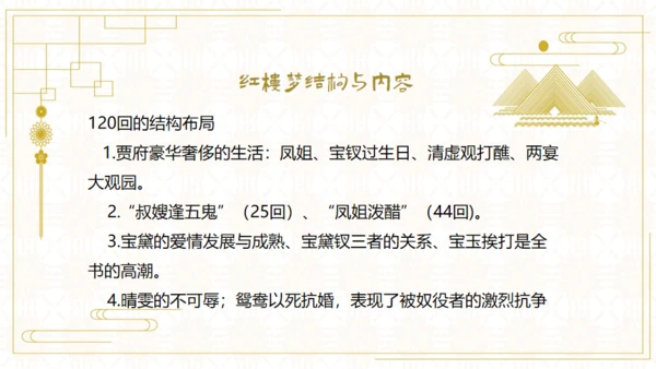 红楼梦欣赏阅读解析通用PPT模板