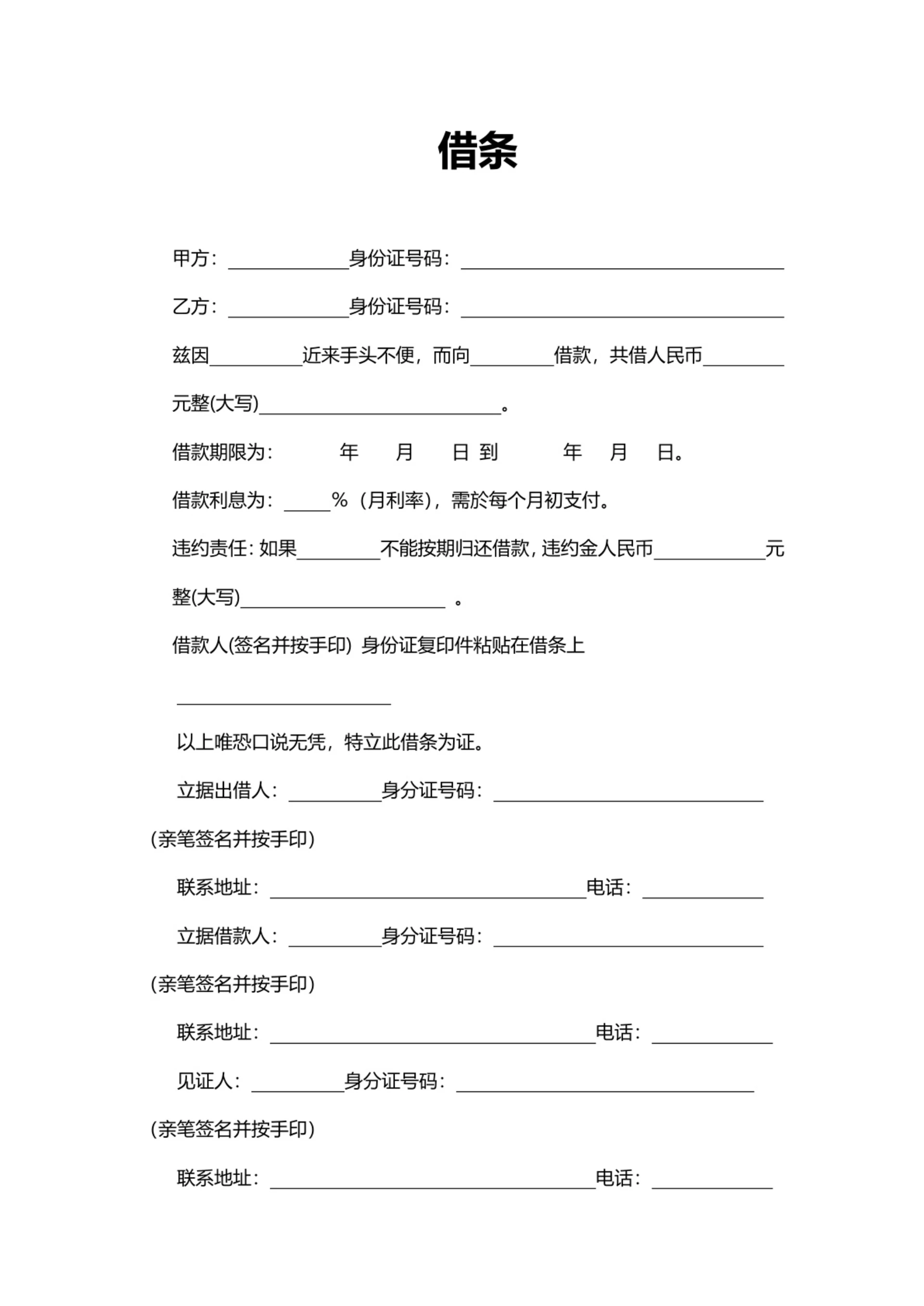 借款借条个人模板（含担保人）