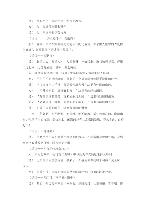 诵读比赛主持词10篇.docx