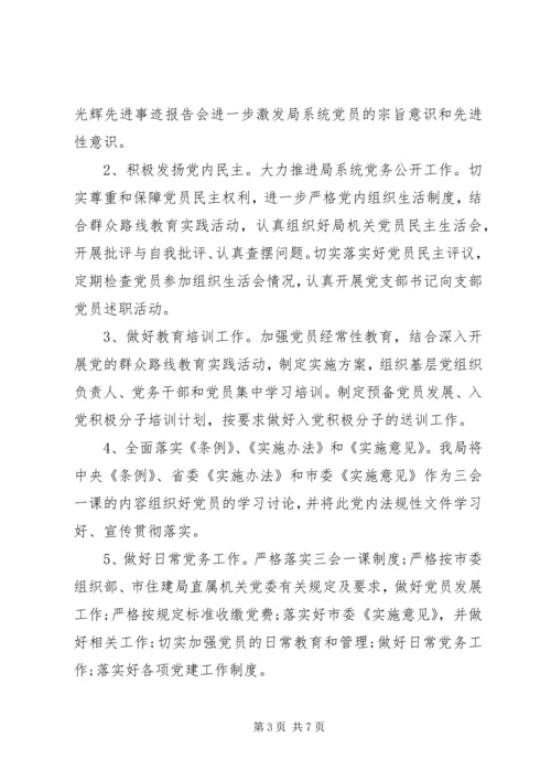 机关党支部工作计划20XX年 (2).docx
