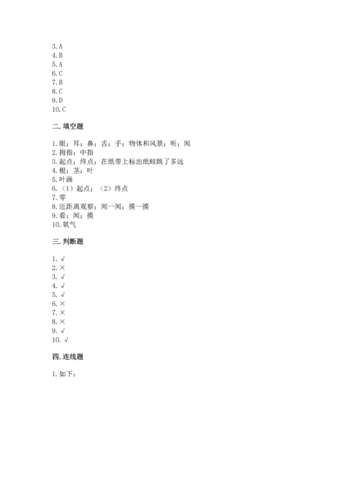 教科版科学一年级上册期末测试卷含完整答案（历年真题）.docx