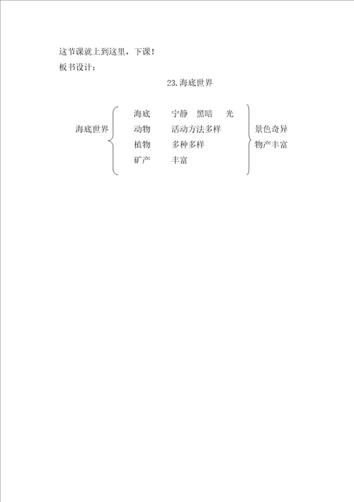 海底世界第二课时教学设计32