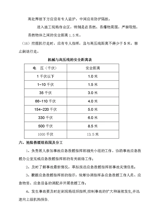 安全应急方案