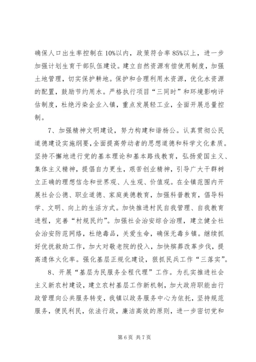 乡镇的下半年工作计划.docx