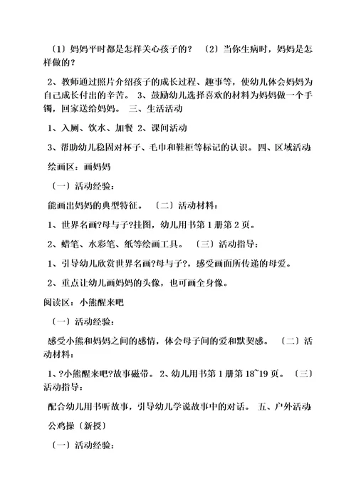 最新小班区分上下教案
