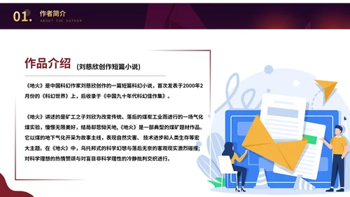 刘慈欣科幻小说作品读后感读书分享PPT