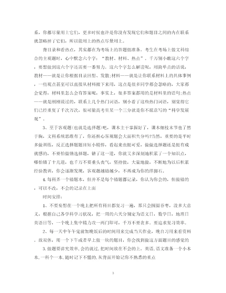 精编之高考复习计划范文书.docx