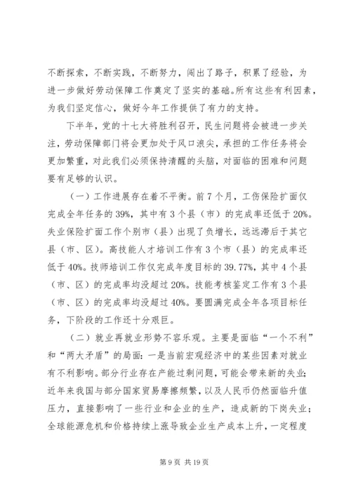 劳动保障半年讲话.docx