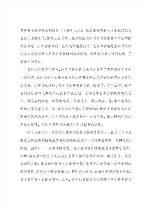 师范毕业实习教学报告