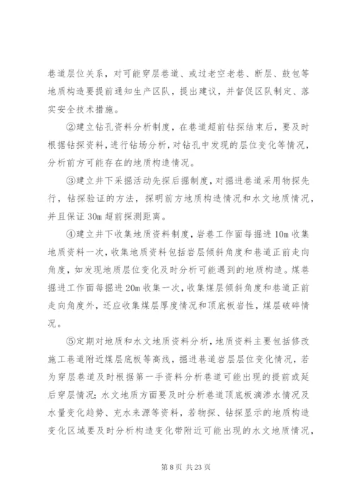 煤矿水害隐蔽致灾因素普查方案.docx