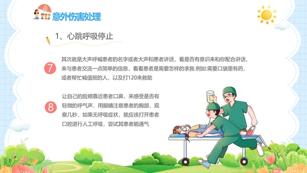 蓝色卡通儿童幼儿园意外伤害防范与处理主题班会PPTzi