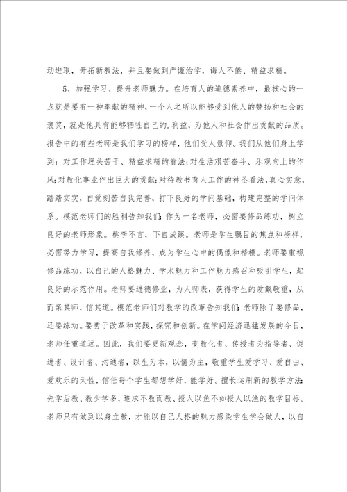 最新小学教师师德师风心得体会小学教师师德师风学习心得体