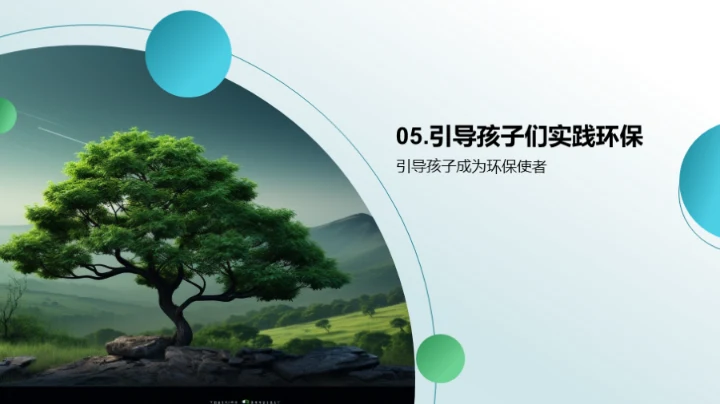 环保启蒙 从家到校