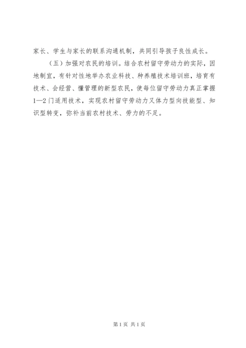 农村劳动力流失情况调研报告.docx