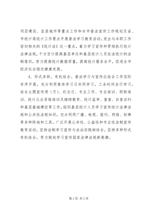 法制宣传教育工作计划 (6).docx