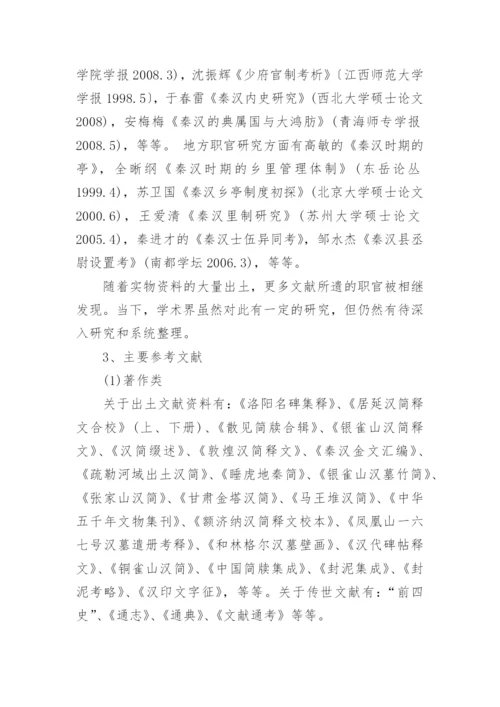 博士论文开题报告.docx
