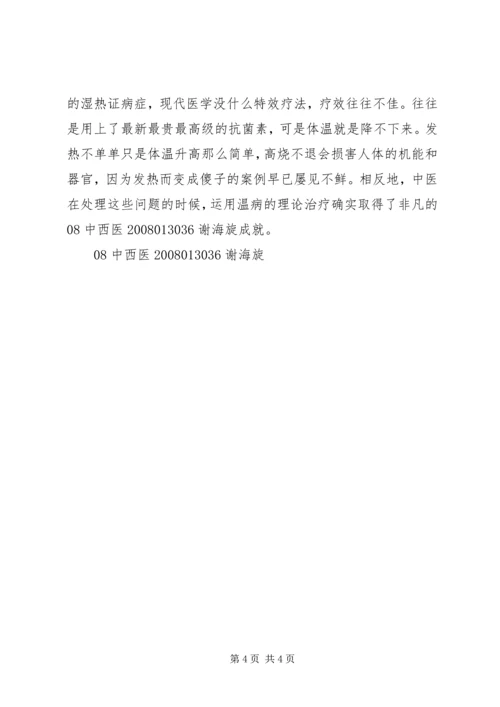 学习温病学的心得体会.docx