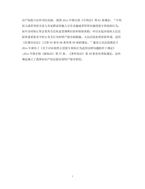 2023年诉讼财产保全的担保书范文.docx