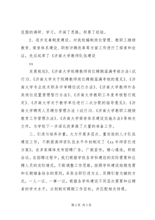 人事处处级干部某年终述职报告.docx