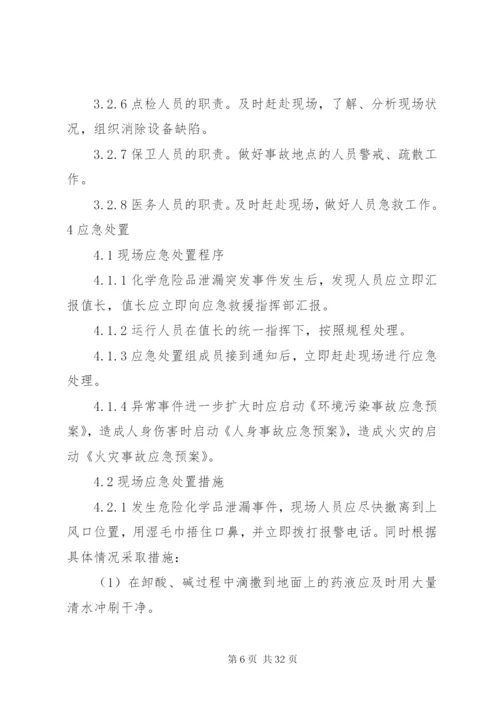 危险品油罐车泄漏演练方案.docx