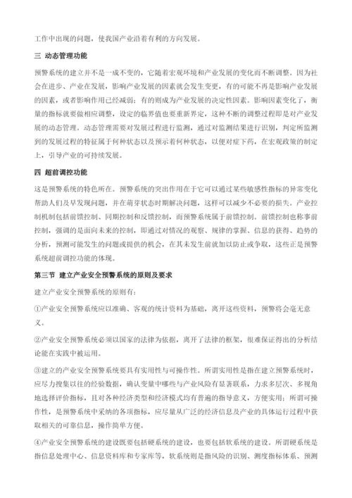 保险产业安全预警系统分析及预警方法选择.docx