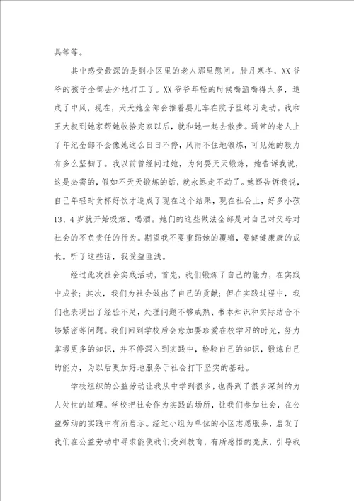 2021年大学生小区社会实践心得体会