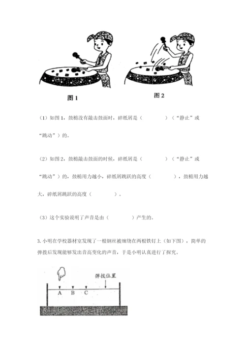 教科版科学四年级上册第一单元《声音》测试卷含完整答案（网校专用）.docx