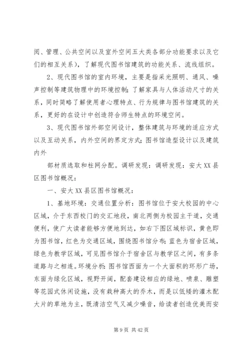 图书馆调研报告 (3).docx