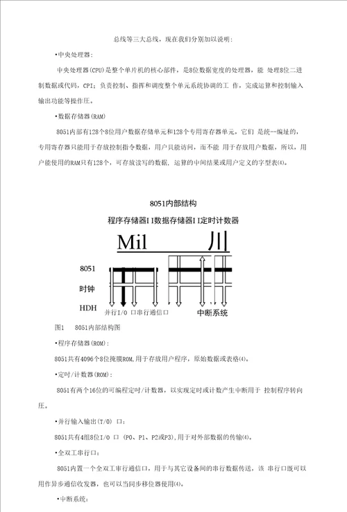 毕业设计论文基于单片机的交通灯设计