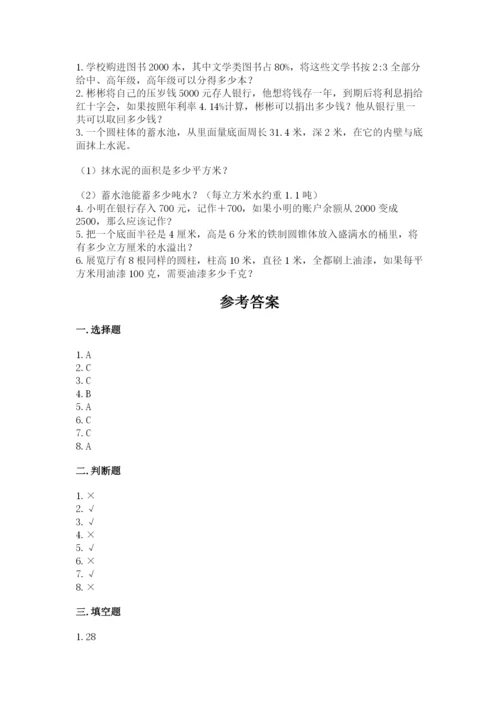 六年级下册数学期末测试卷【考点梳理】.docx