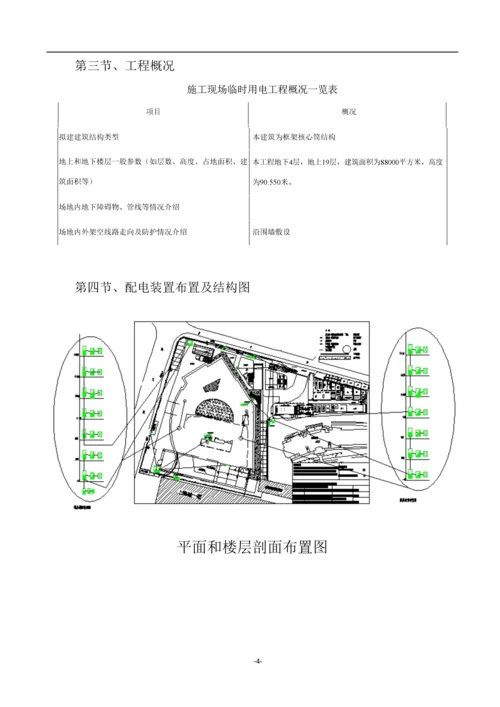 综合楼临时用电方案.docx