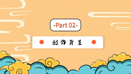 四大名著西游记导读通用PPT模板
