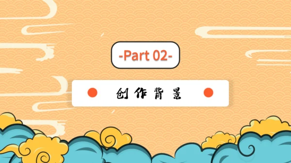 四大名著西游记导读通用PPT模板