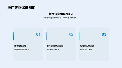 大雪节气的科学之道